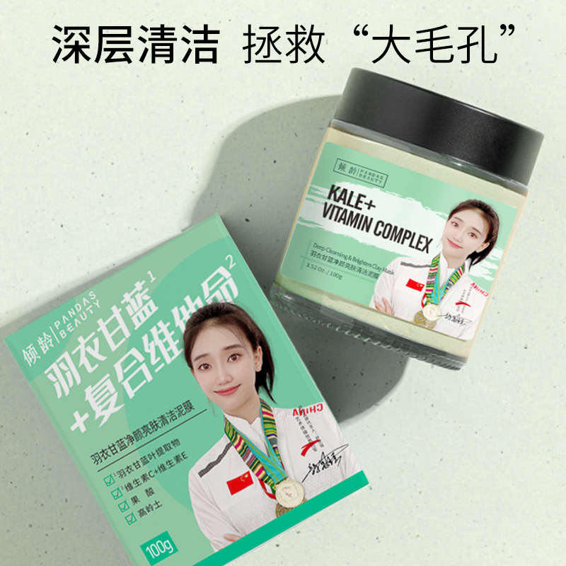 Aging Kale Cleansing and Brightening Mask Stay Up Late Apply Sleep Hydrating Moisturizing Mud Mask