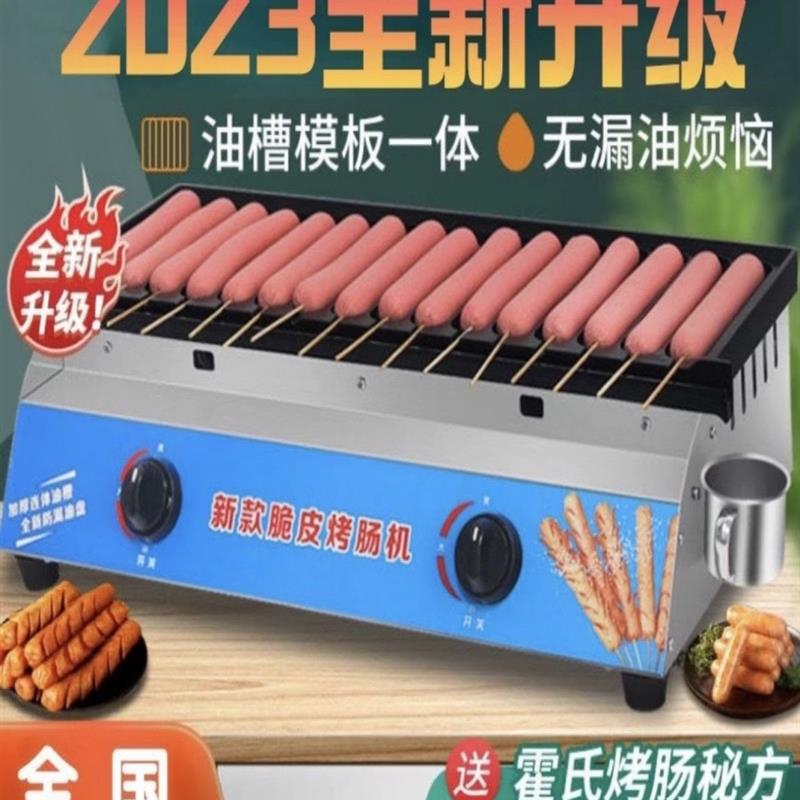 夜市16烤肠机肠烤燃气管机烤烤肠机商用热狗机淀粉不粘锅摆摊脆皮