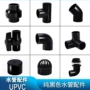 大全定制黑色pvc接头
