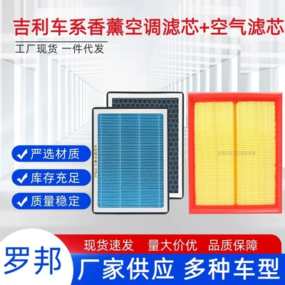 Geely Emgrand Galaxy E5L6 Xingyue L Xingrui üçün ətirli kondisioner filtri