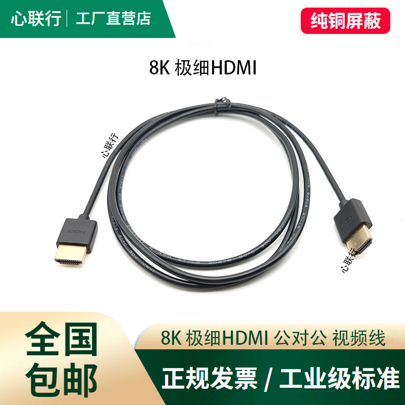 心联行极细HDMI2.0版高清线OD3.8电脑机顶盒电视投影仪显示4K60HZ