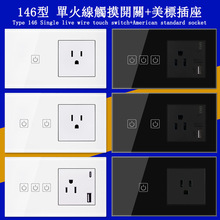 146型触摸单双三开关+美标USB+type-c插座面板电源日式美国暗装