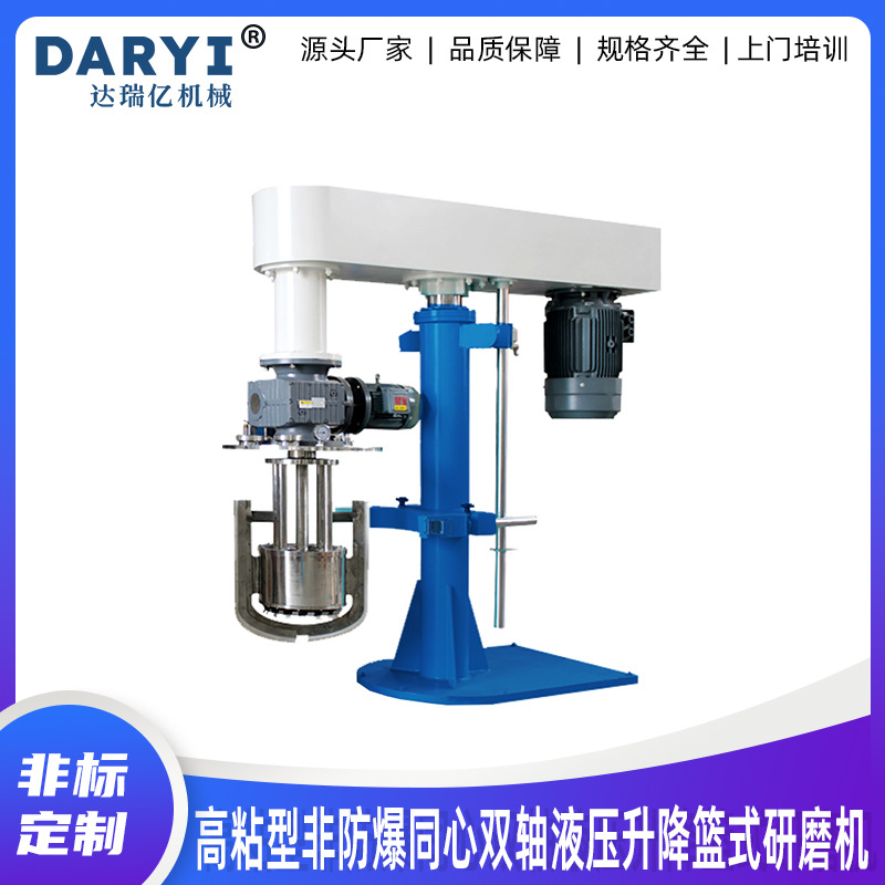 非标同心双轴篮式研磨机涂料油漆油墨色浆压盖型液压升降砂磨机