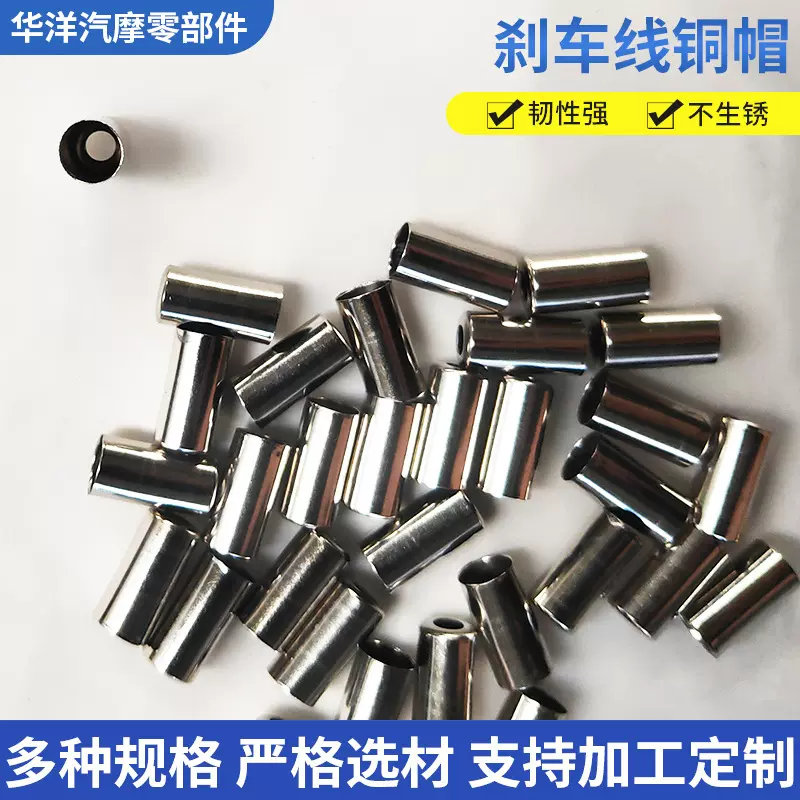 山地公路自行车铜质线管帽刹车线铜帽变速刹车套帽5mm线冒现货