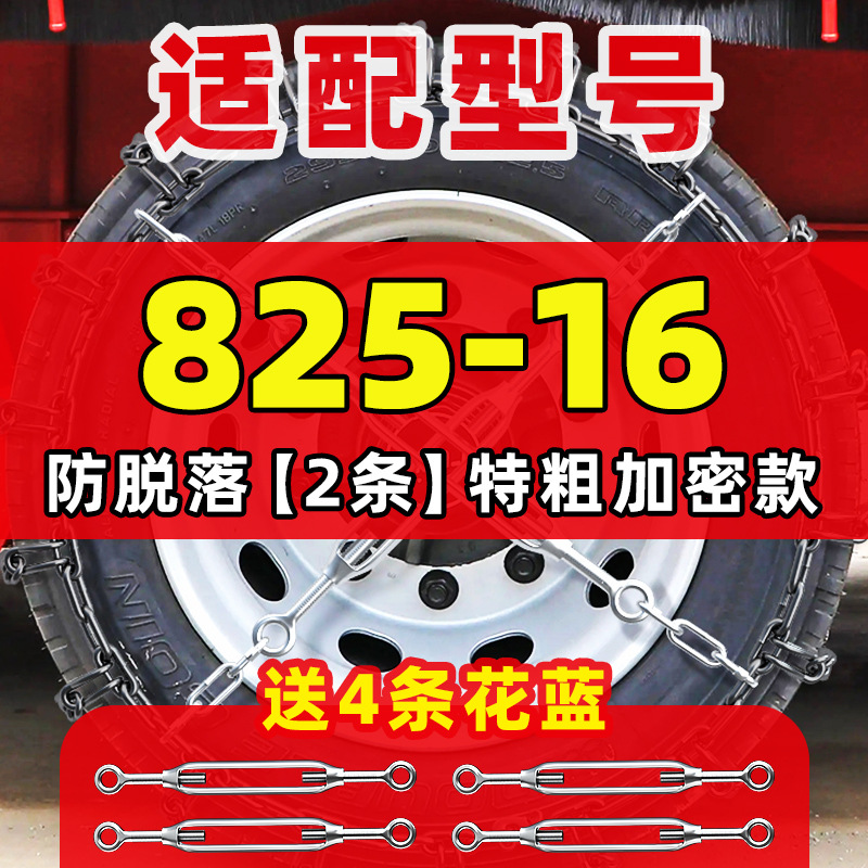 Truck Anti-Slip Chains, Other Tire snow chain - patented-extra-thick-2pcs-825-16-4-ratchet-straps