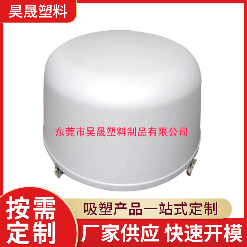 抗UV抗老化雷达罩壳真空吸塑  吸塑天线罩 厚片吸塑加工