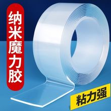 纳米胶万能无痕双面胶超强粘力透明固定器高粘防水可水洗不留痕迹