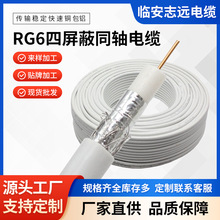 抗干扰RG6四屏蔽同轴电缆高清电视监控卫星闭路信号线射频线定制