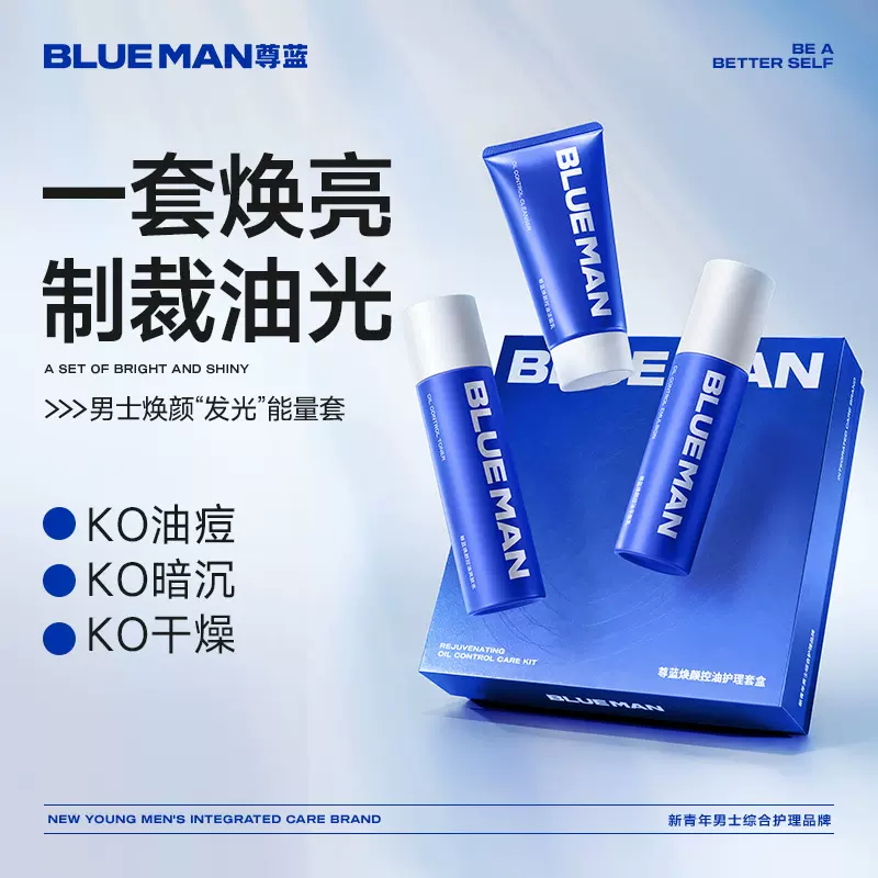 尊蓝男士护肤品套装保湿补水控油祛痘水乳洗面奶三件套盒洁面专用
