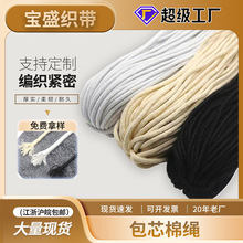 厂家供应棉绳本白色棉包芯绳捆绑编织挂毯圆滚边嵌绳子可染棉芯绳