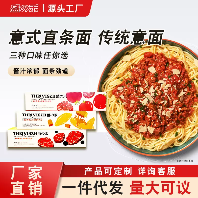 食品意大利面番茄拌面意大利肉酱面速食半成品商方便面批发盛之禾