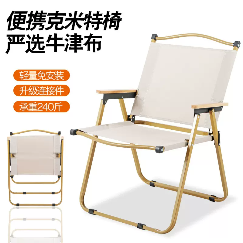 户外露营野餐折叠椅子 靠背便携车载折叠收纳克米特野餐靠背椅