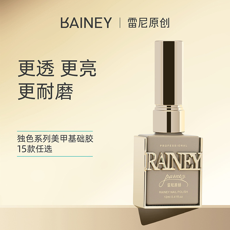 Rainey Functional Gel Base Coat, Reinforcement Gel, Ultra-Bright Matte Crystal-Plated Tempered Sealing Layer, Nail Salon Special Gel
