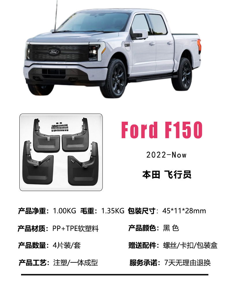 In stock: 2022-2026 Ford F150 Lightning electric pickup truck accessories, including tire fender flares