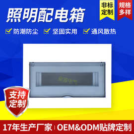 QYE泉源YLK型照明箱 12路照明终端配电箱 暗装透明开关盒配电盒