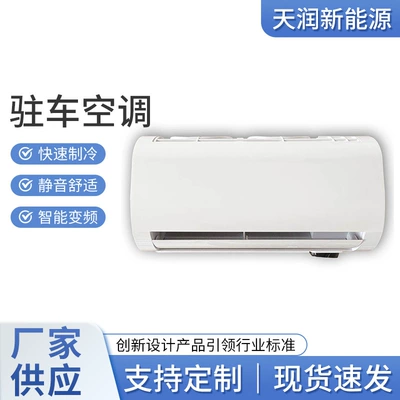 Xintianrun Parking Air Conditioner, Vehicle-Mounted Indoor Unit, Wall-Mounted, Back-Mounted Indoor Unit, Dual-Use for Heating and Cooling