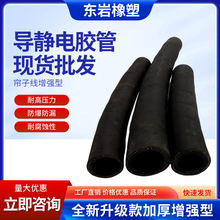 加工定制導靜電膠管防靜電夾布膠管絕緣防護膠管阻燃導靜電軟管