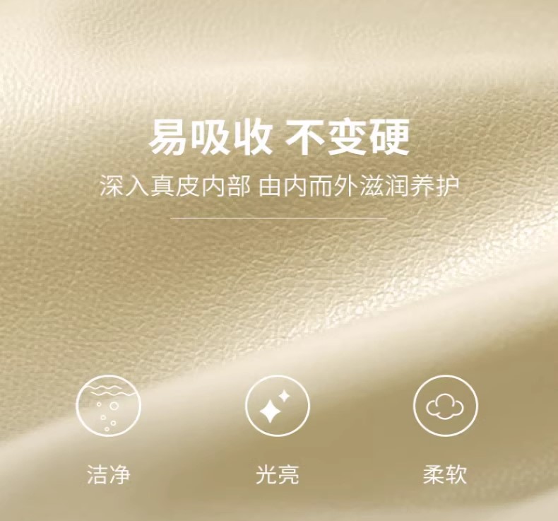 皮革清洁去污上光