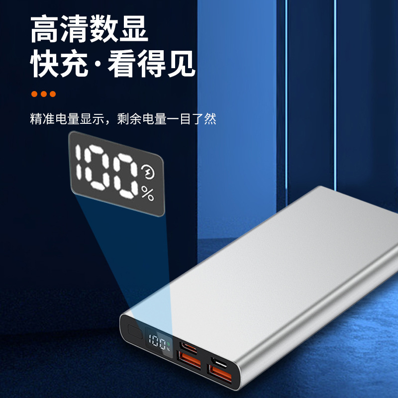 Net red e-commerce metal aluminum alloy shell 20000 mA PD22.5W digital display fast charging mobile power charging treasure