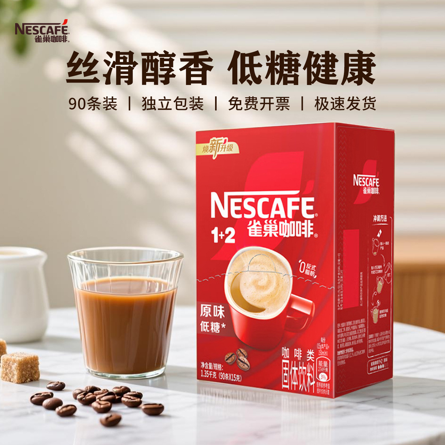 雀巢咖啡袋装盒装条包装原味速溶粉特浓微研磨官方旗舰店官三合一
