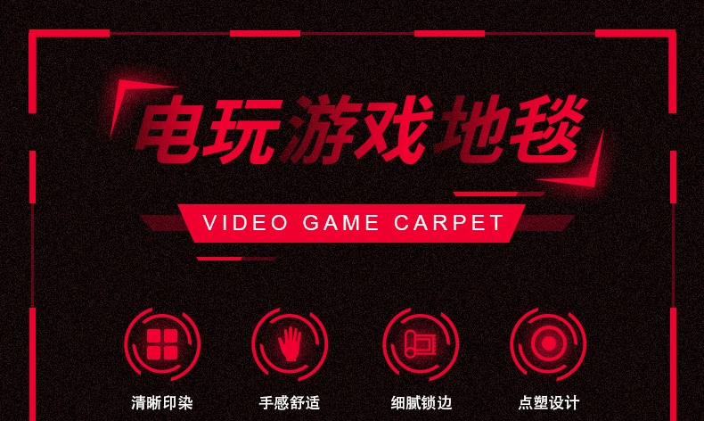跨境地毯,游戏机手柄地垫,外贸地毯,地毯代发