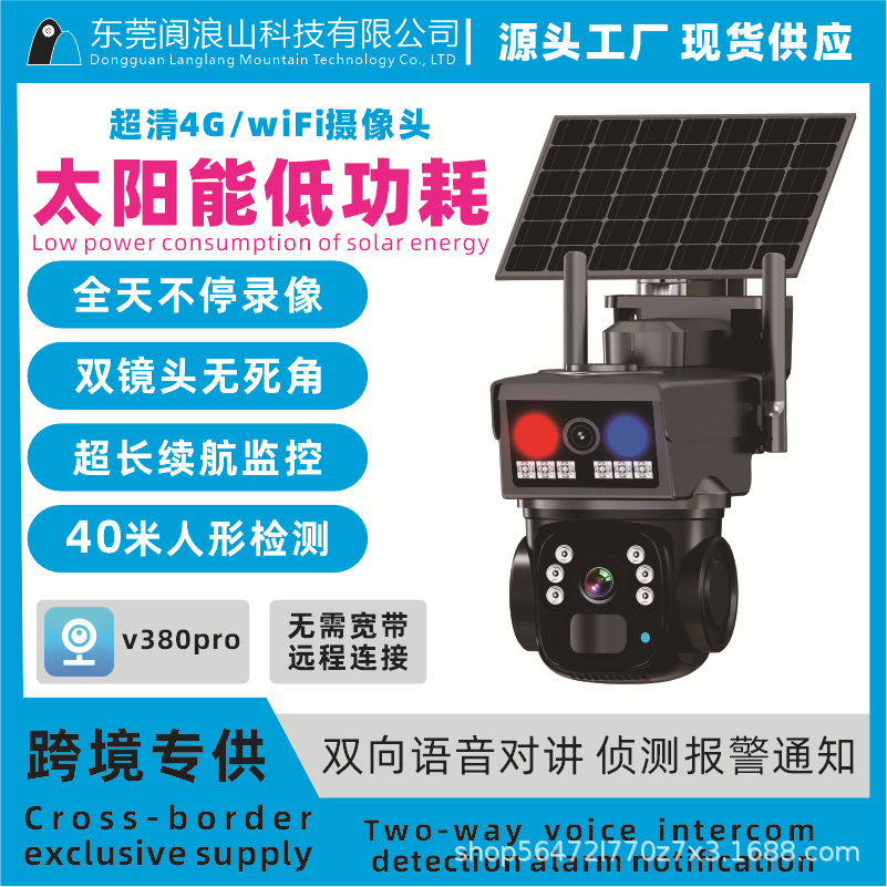 V380Pro Solar Surveillance Camera Low Power Outdoor Home High-Definition Waterproof Night Vision Surveillance Camera