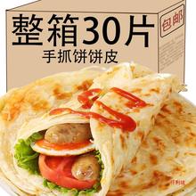 手抓饼皮家庭装多口味葱油饼冷冻方便速食半成品早餐煎饼面饼商用