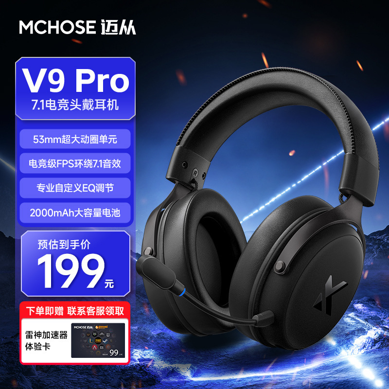 MCHOSEマイはV9 Proの電気競争イヤホンのヘッドセット式の3モードのゲームのbluetoothコンピュータから麦の無線のUSB7.1を持ちます。|undefined