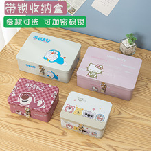 带锁收纳盒桌面家用手机铁盒密码锁隐私存钱罐零钱小箱子整理储物