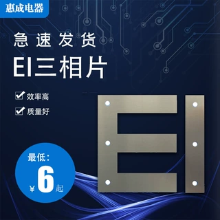 矽钢片硅钢片变压器矽钢片电机铁芯矽钢片源头厂家支持加工