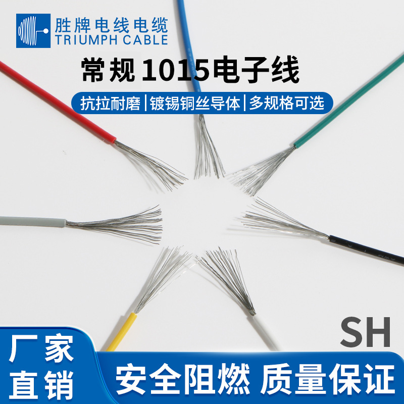 胜牌 1015美标电子线 105℃/600V耐温耐压PVC绝缘 设备内部控制线