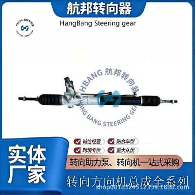 Hangbang Steering Gear Is Suitable for Various Models, Including the Modern Model 57700-3J100