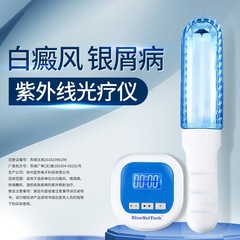 青い電子紫外線光治療器家庭用白斑治療器乾癬乾癬理学療法灯医療用