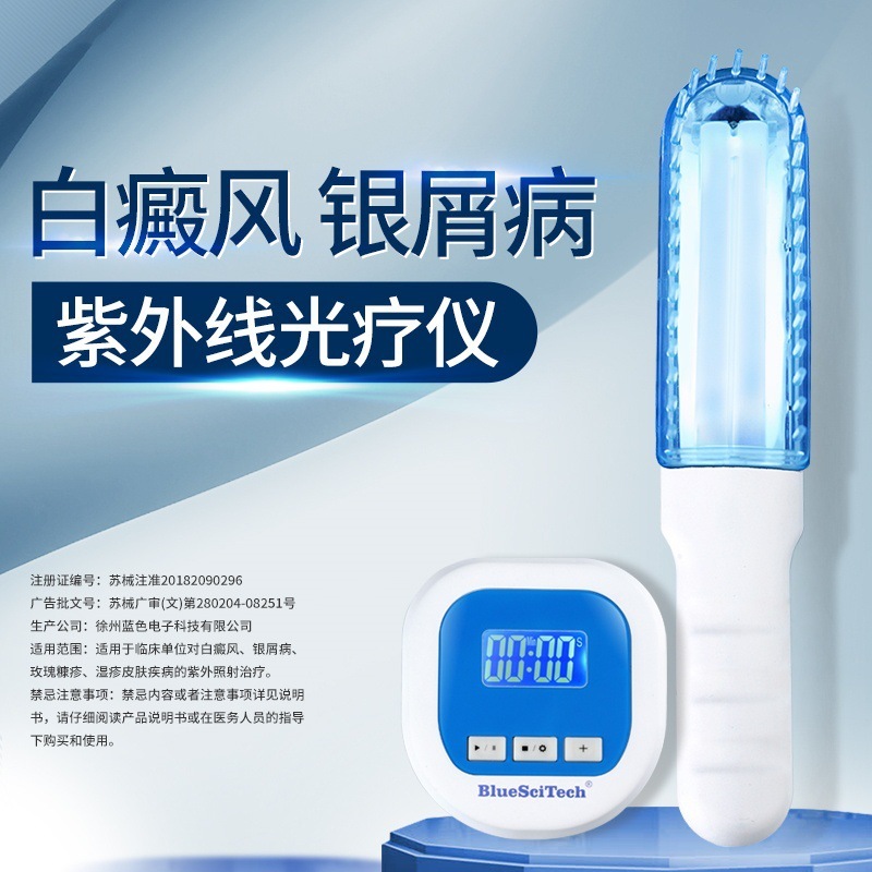 青い電子紫外線光治療器家庭用白斑治療器乾癬乾癬理学療法灯医療用|undefined
