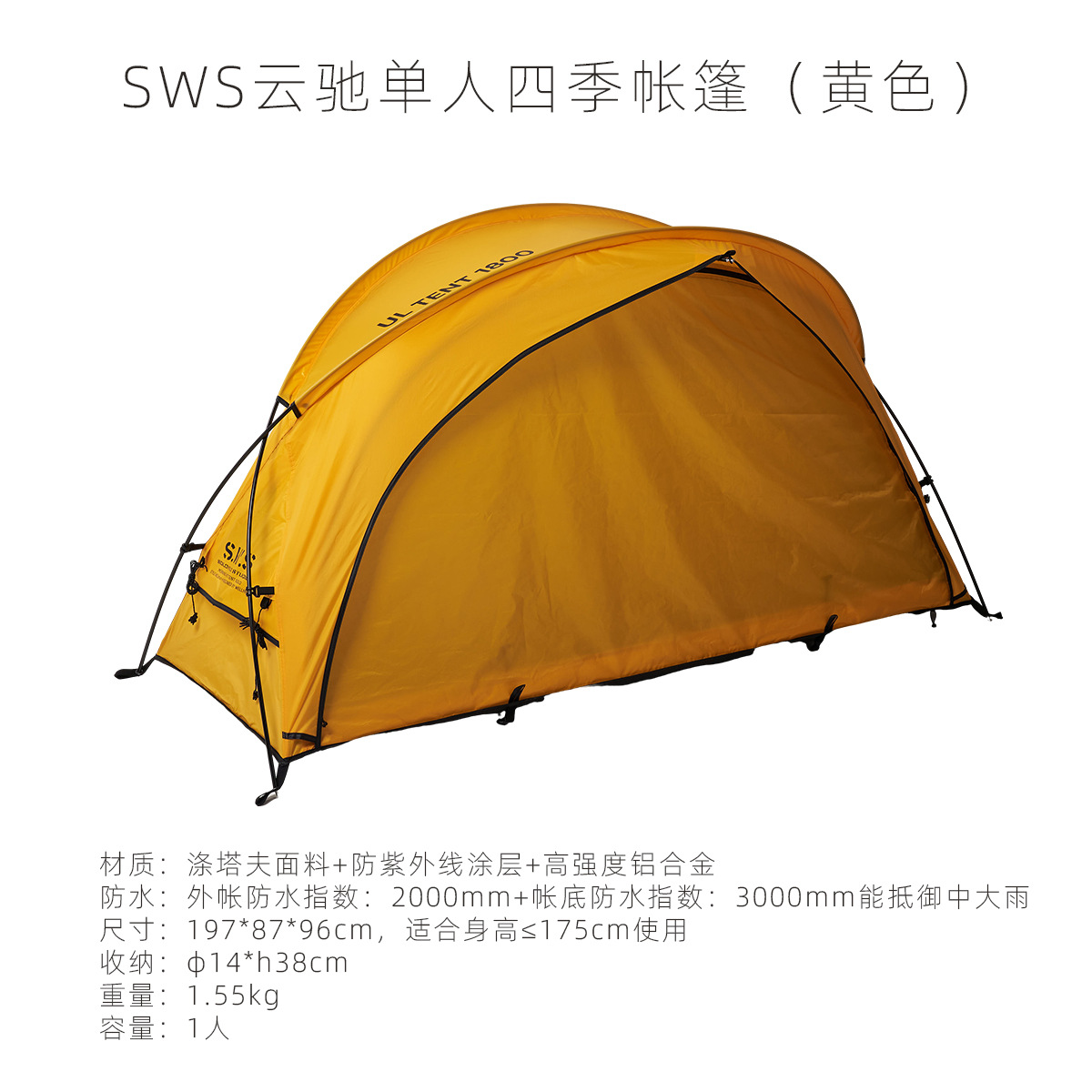 SWS 윤치 1인용 사계절 텐트-바인옐로우
