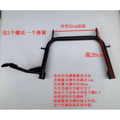 electric vehicles, double support, thickened footrest, foot: Electric car big tripod - inner-diameter-22cm-height-26cm