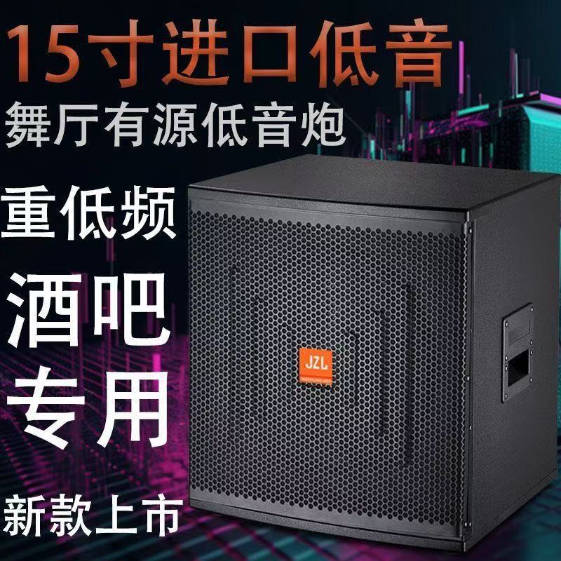 新款大功率有源低音炮15寸重低音炮酒吧专用低音家用KTV超重低音
