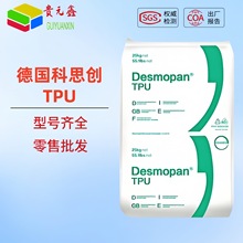 tpu顆粒德國科思創耐水解9370A密封件薄膜9380A管材電纜護套聚醚
