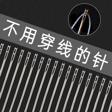 家用免穿针老人专用针缝衣盲人针免认手缝开口被子缝纫针穿线不用