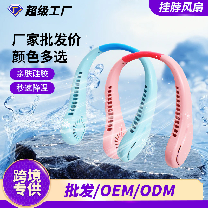 Venta directa de fábrica Macaron ventilador de cuello colgante turbo sin hojas usb recargable gran viento ventilador de cuello colgante al aire libre pequeño