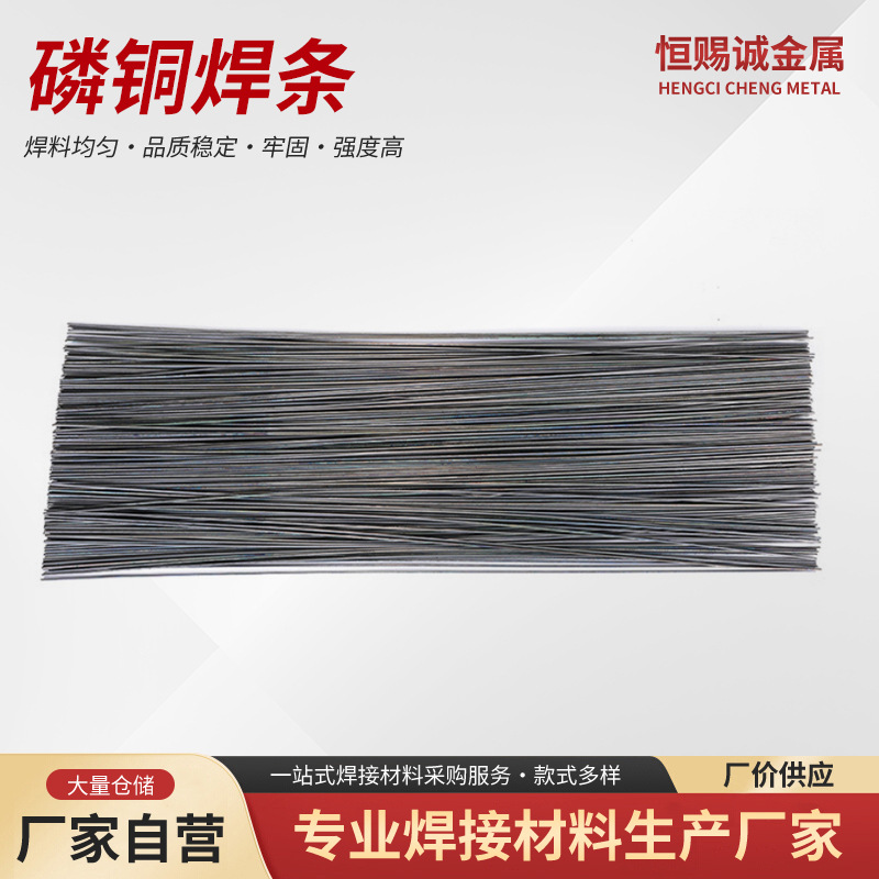 黑磷铜焊条2%15%30%45%56%70%磷铜焊丝不锈钢焊接材料现货批发