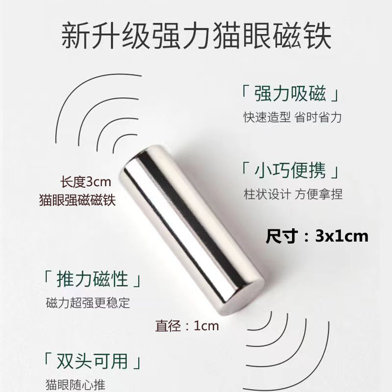 Manicura ojo de gato imán cilíndrico herramienta fuerte imán magnético elegante imán multifuncional pegamento de ojo de gato salón de uñas