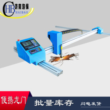 跨境海保 便携式切割设备金属类下料机 数控龙门等离子火焰切割机