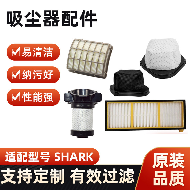 Suitable for Shark vacuum cleaner accessories NV500/501 filter screen cotton filter s-hark filter NV400 filter element