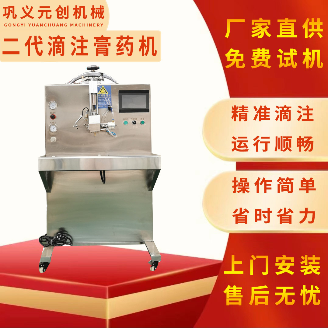 半自动小型热熔胶松香膏制作膏药滴注机 穴位贴制作机 免费试机