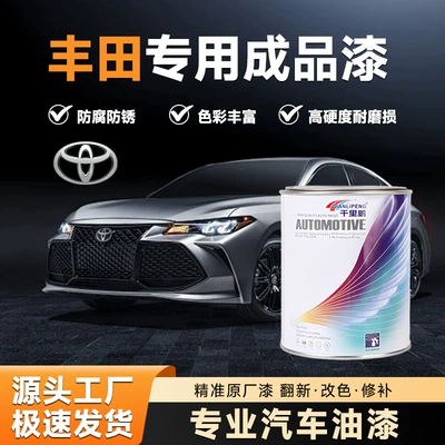 Suitable for Toyota Finished Paint Cars, Car Refurbishment, Color Change, Repair Paint, Metal Paint, Acrylic Anti-Rust Car Paint in Buckets