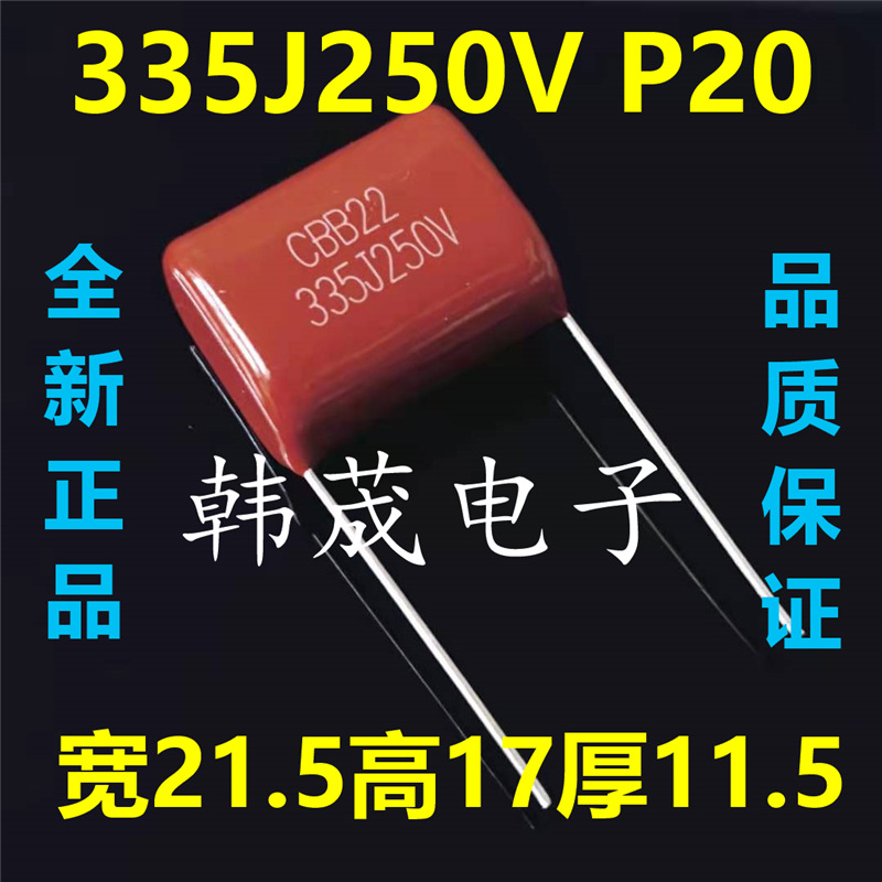 CBB22电容器335J250V 335K 3.3uF CBB21金属化薄膜 脚距P=20/27mm