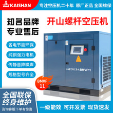 开山牌螺杆空压机变频一体机11KW节能静音11千瓦1立方空气压缩机