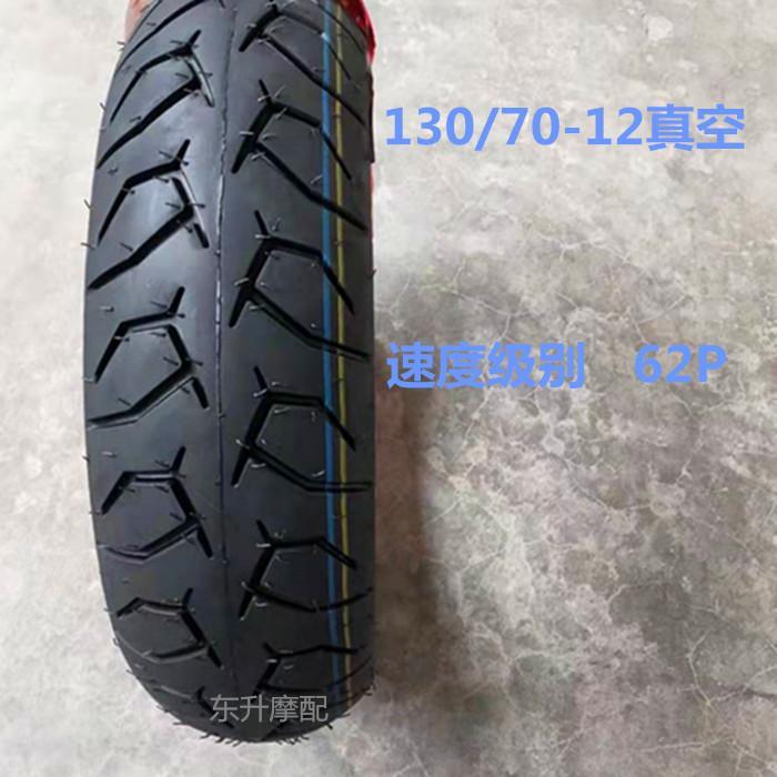130/120/110/100/90/80/70/60-10-12-13-14 scooter 12-inch non-slip vacuum tire