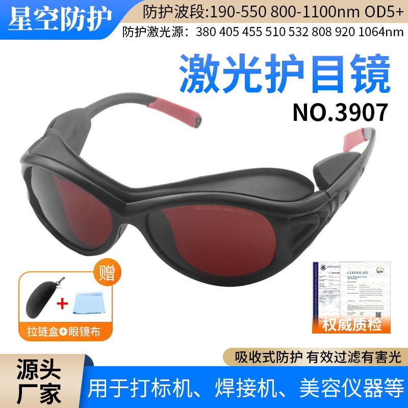 大排灯护目镜激光脱毛仪美容专用遮光防护光谱仪眼镜光子嫩肤眼镜